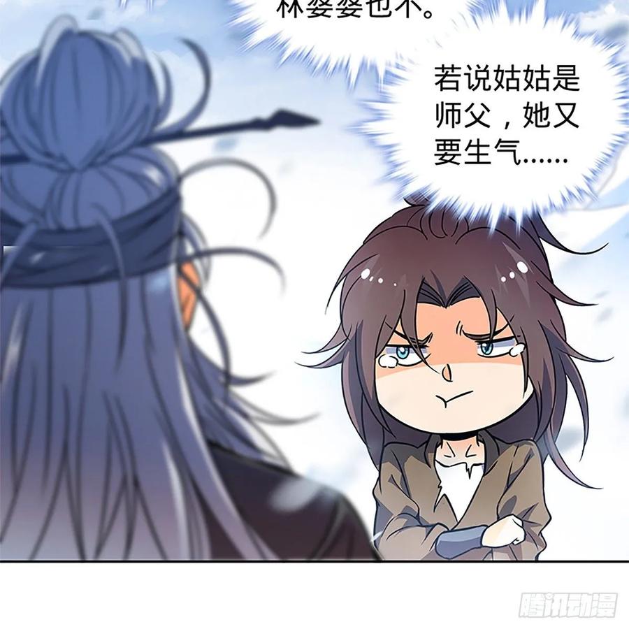 神雕侠侣韩漫全集-第一百话 雪山逢奇丐无删减无遮挡章节图片 
