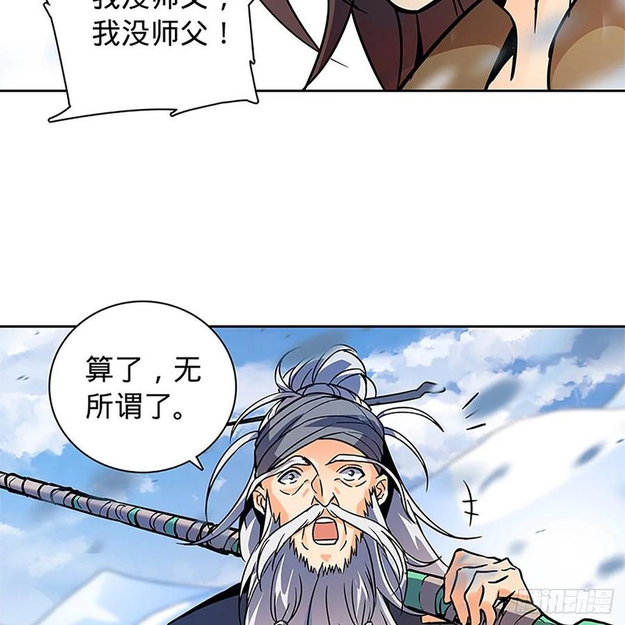 神雕侠侣韩漫全集-第一百话 雪山逢奇丐无删减无遮挡章节图片 