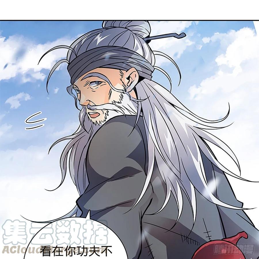 神雕侠侣韩漫全集-第一百话 雪山逢奇丐无删减无遮挡章节图片 