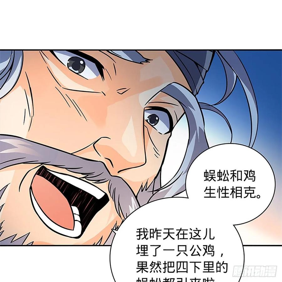 神雕侠侣韩漫全集-第一百话 雪山逢奇丐无删减无遮挡章节图片 
