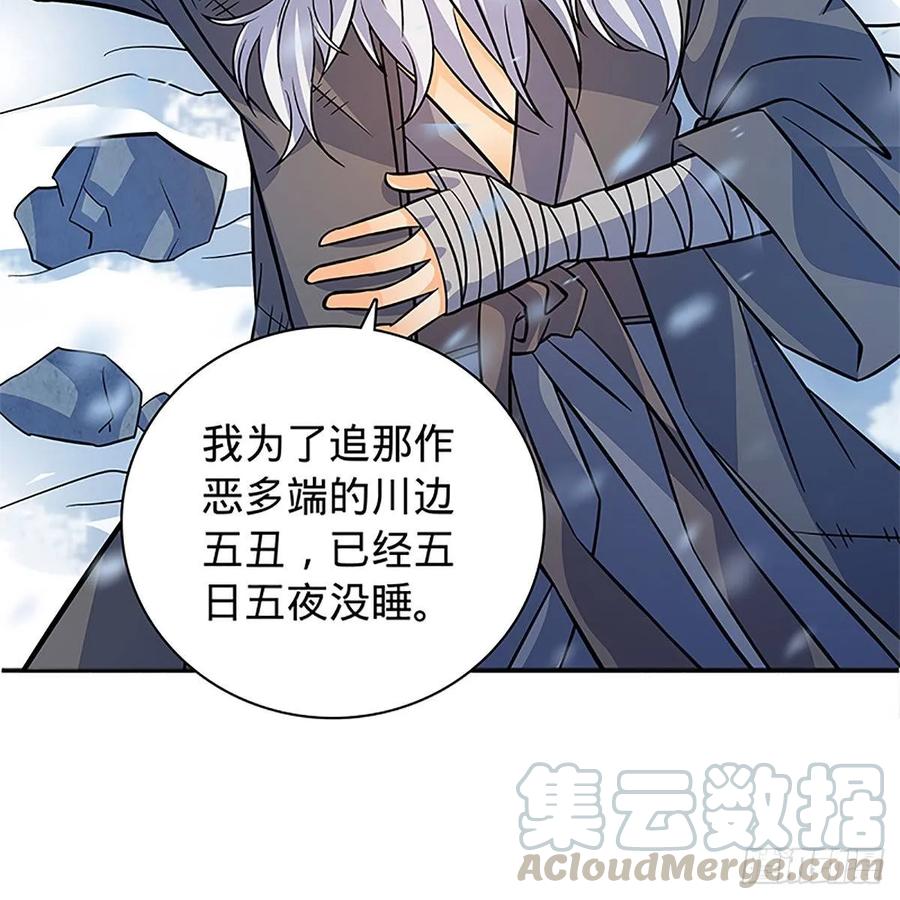 神雕侠侣韩漫全集-第一百零一话 川边五丑无删减无遮挡章节图片 