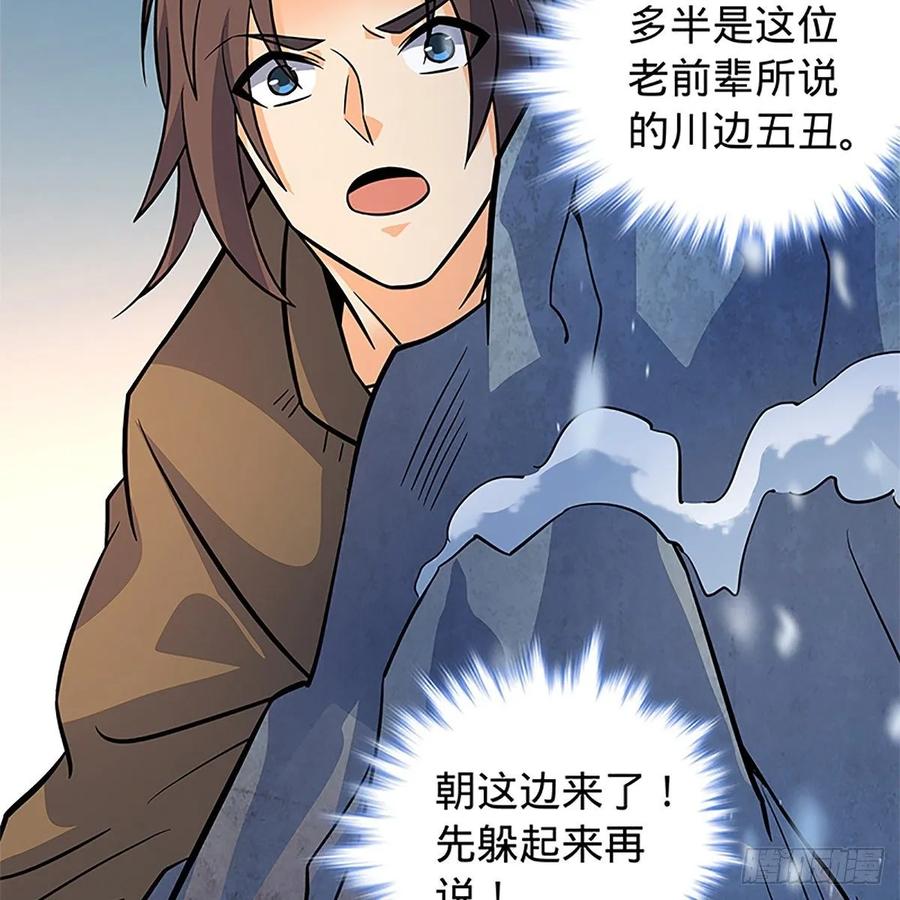 神雕侠侣韩漫全集-第一百零一话 川边五丑无删减无遮挡章节图片 