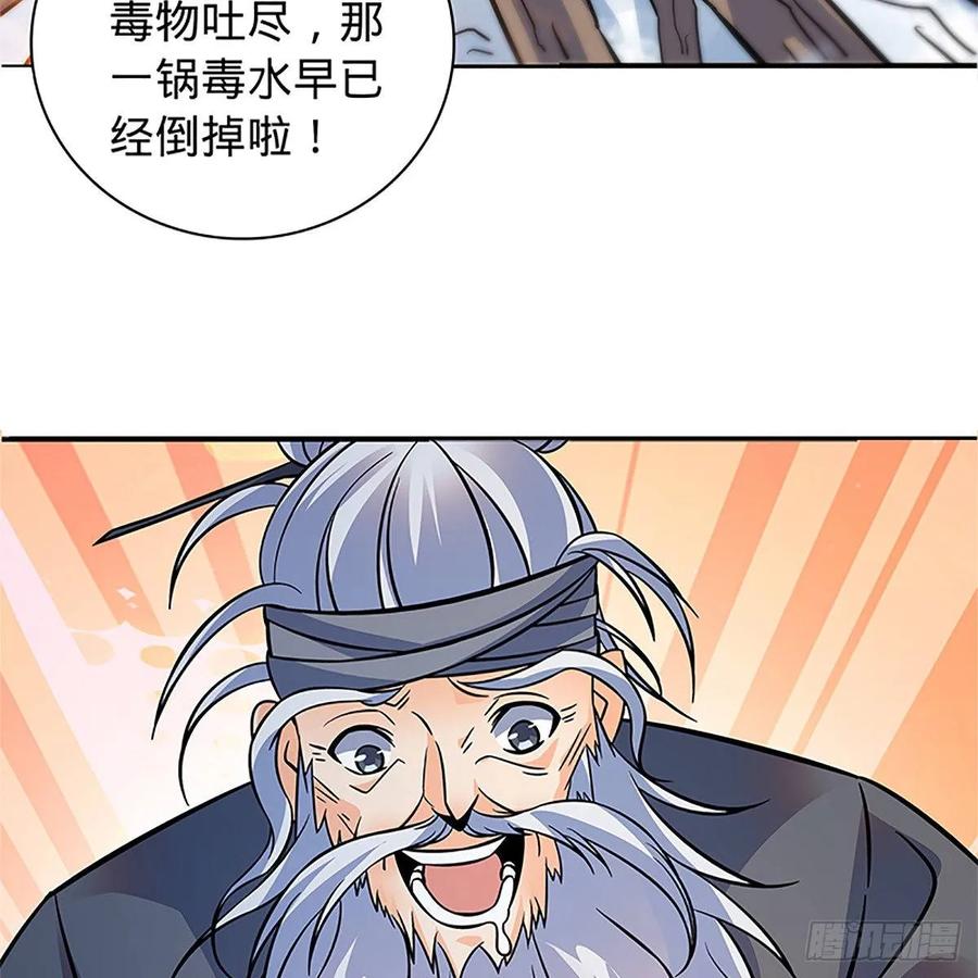 神雕侠侣韩漫全集-第一百零一话 川边五丑无删减无遮挡章节图片 