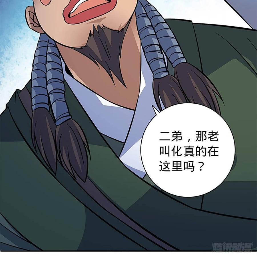 神雕侠侣韩漫全集-第一百零一话 川边五丑无删减无遮挡章节图片 