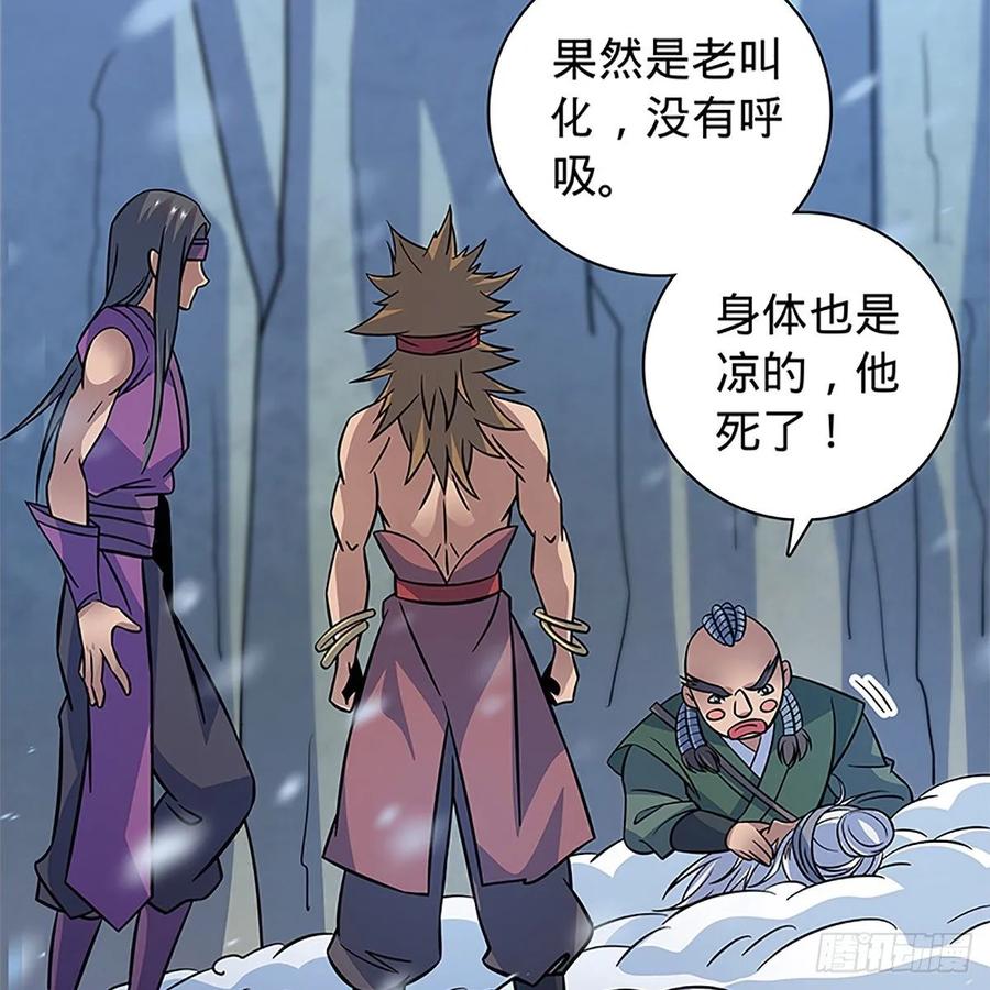 神雕侠侣韩漫全集-第一百零一话 川边五丑无删减无遮挡章节图片 