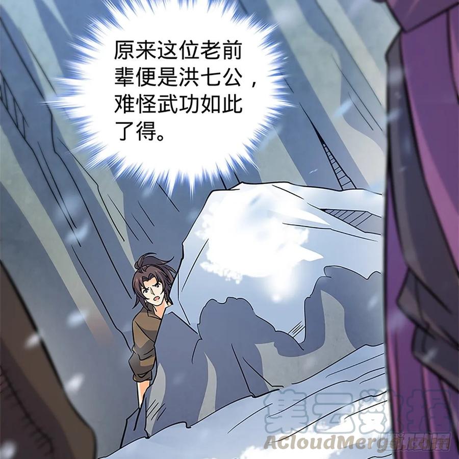 神雕侠侣韩漫全集-第一百零一话 川边五丑无删减无遮挡章节图片 