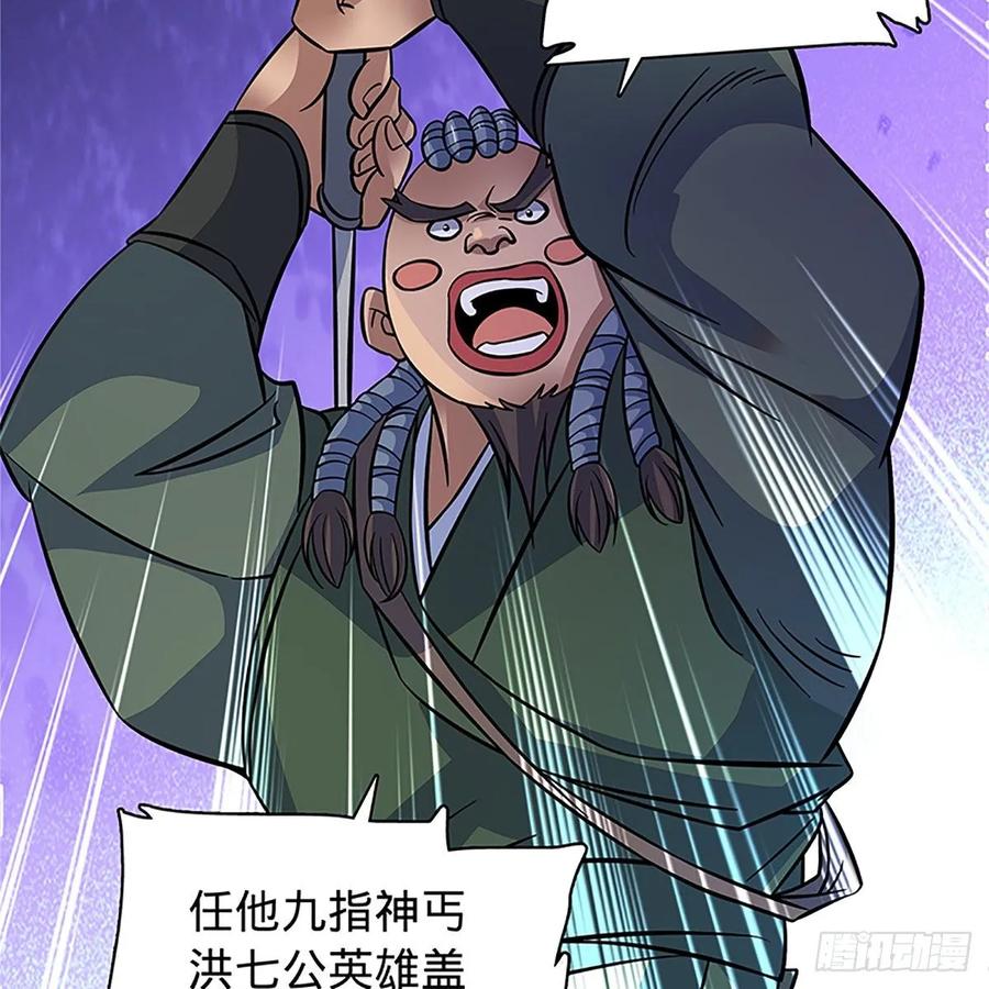 神雕侠侣韩漫全集-第一百零一话 川边五丑无删减无遮挡章节图片 