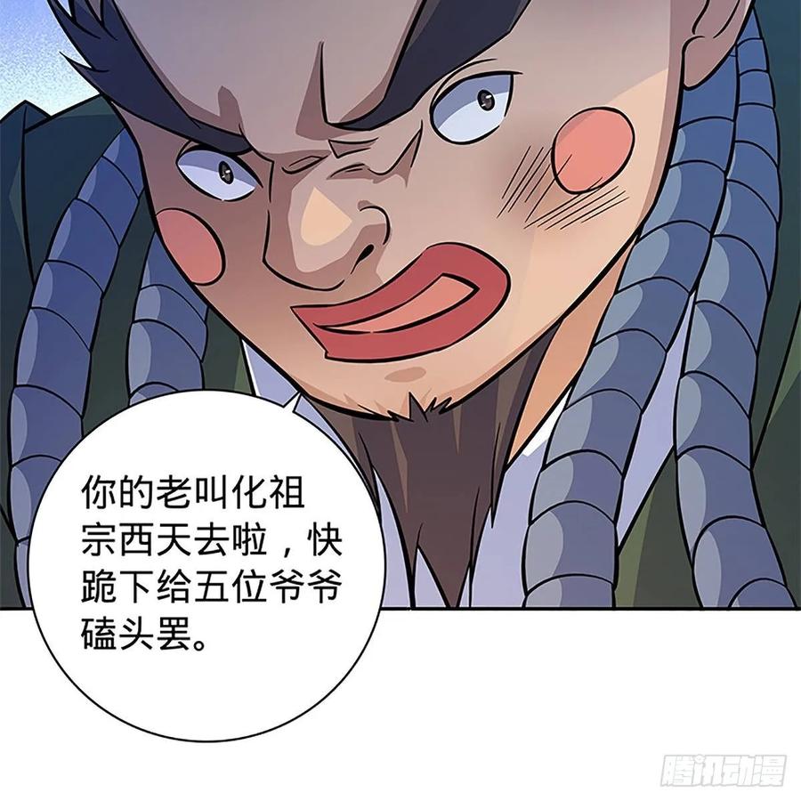 神雕侠侣韩漫全集-第一百零一话 川边五丑无删减无遮挡章节图片 