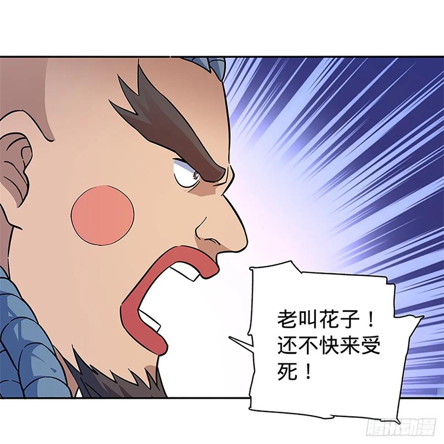 神雕侠侣韩漫全集-第一百零三话 西毒VS北丐无删减无遮挡章节图片 