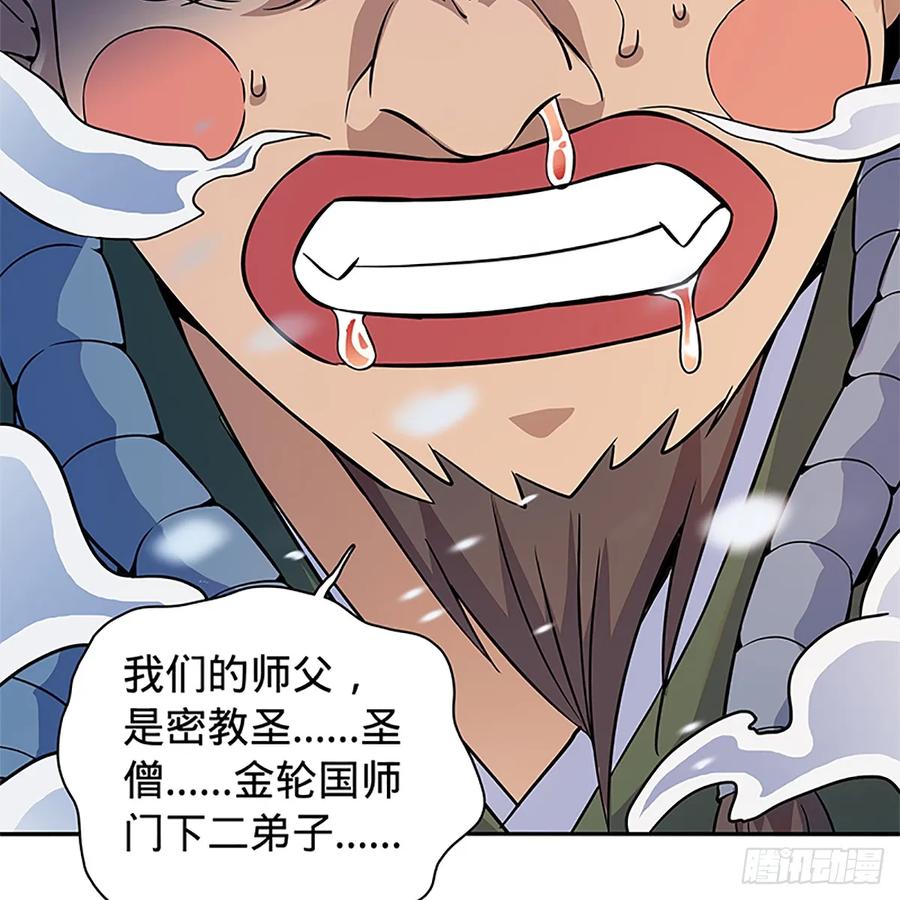 神雕侠侣韩漫全集-第一百零三话 西毒VS北丐无删减无遮挡章节图片 