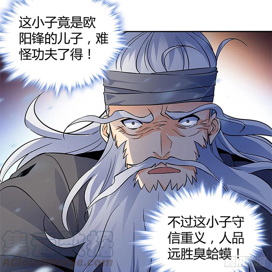 神雕侠侣韩漫全集-第一百零三话 西毒VS北丐无删减无遮挡章节图片 