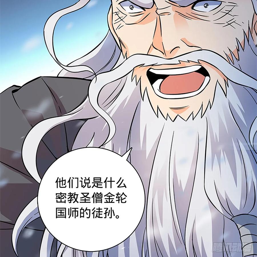 神雕侠侣韩漫全集-第一百零三话 西毒VS北丐无删减无遮挡章节图片 