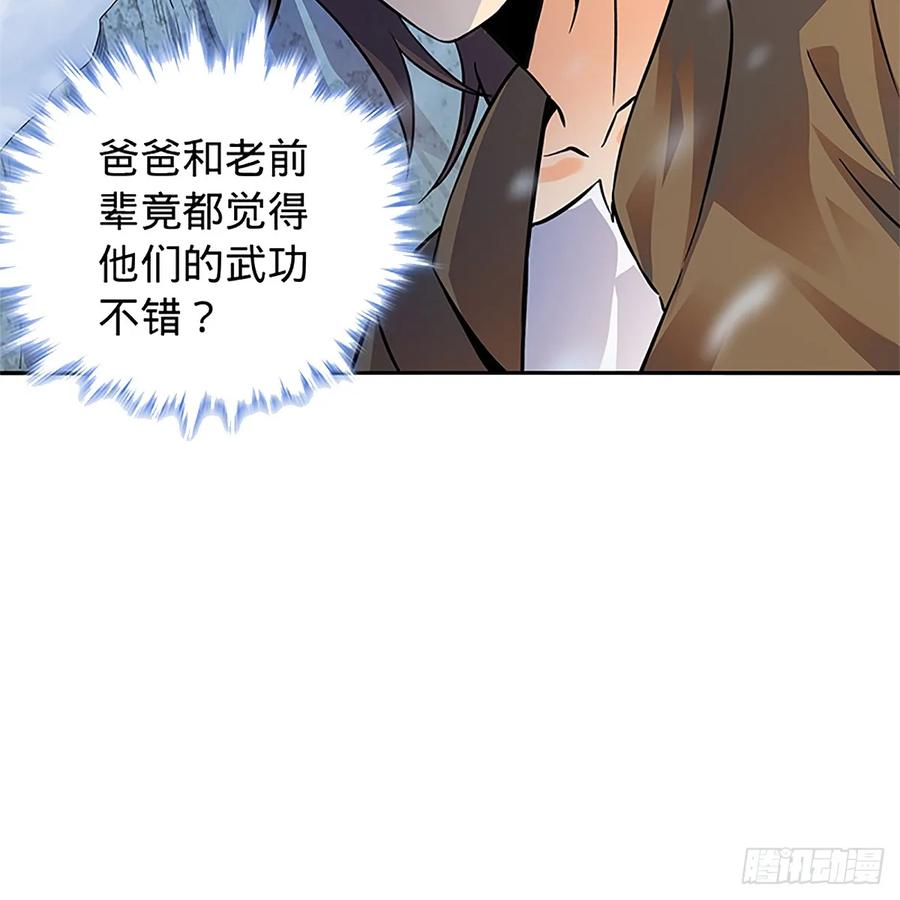 神雕侠侣韩漫全集-第一百零三话 西毒VS北丐无删减无遮挡章节图片 