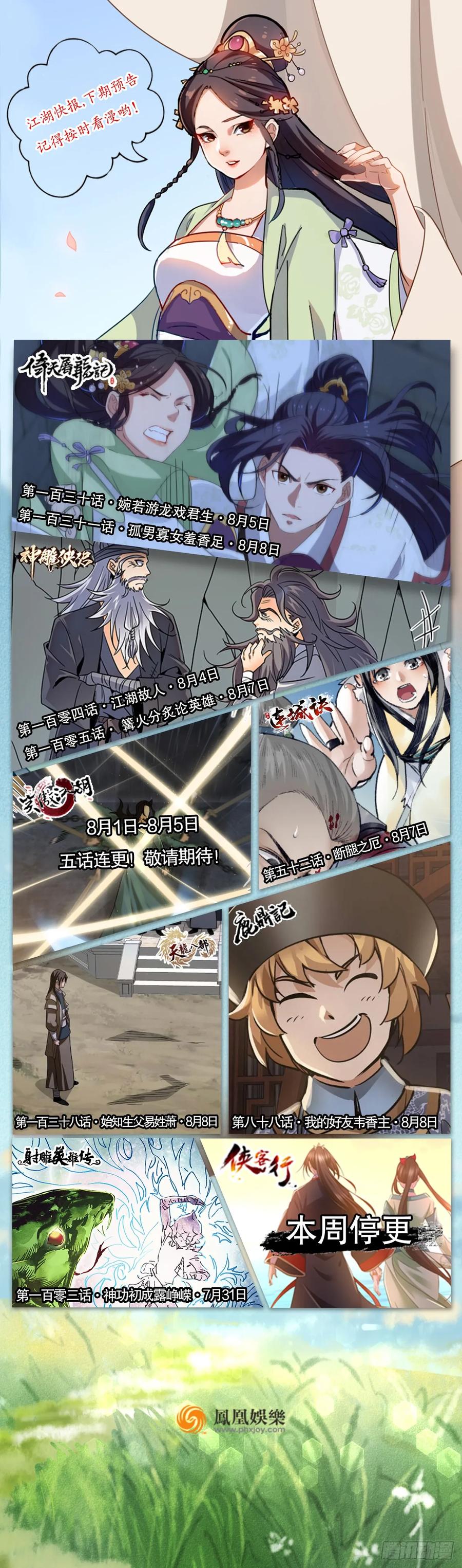 神雕侠侣韩漫全集-第一百零三话 西毒VS北丐无删减无遮挡章节图片 