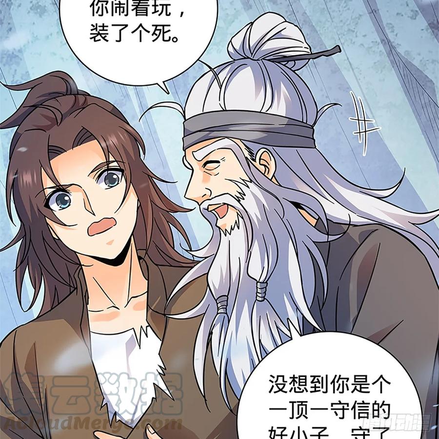 神雕侠侣韩漫全集-第一百零三话 西毒VS北丐无删减无遮挡章节图片 