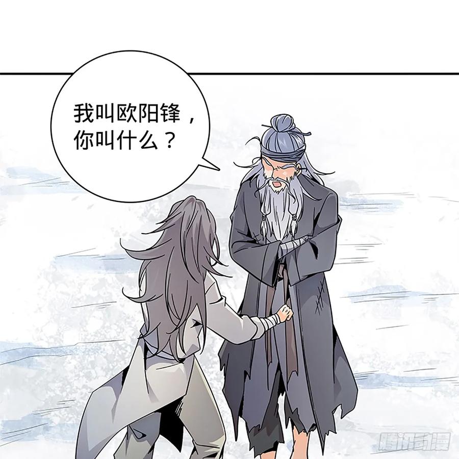 神雕侠侣韩漫全集-第一百零四话 江湖故人无删减无遮挡章节图片 