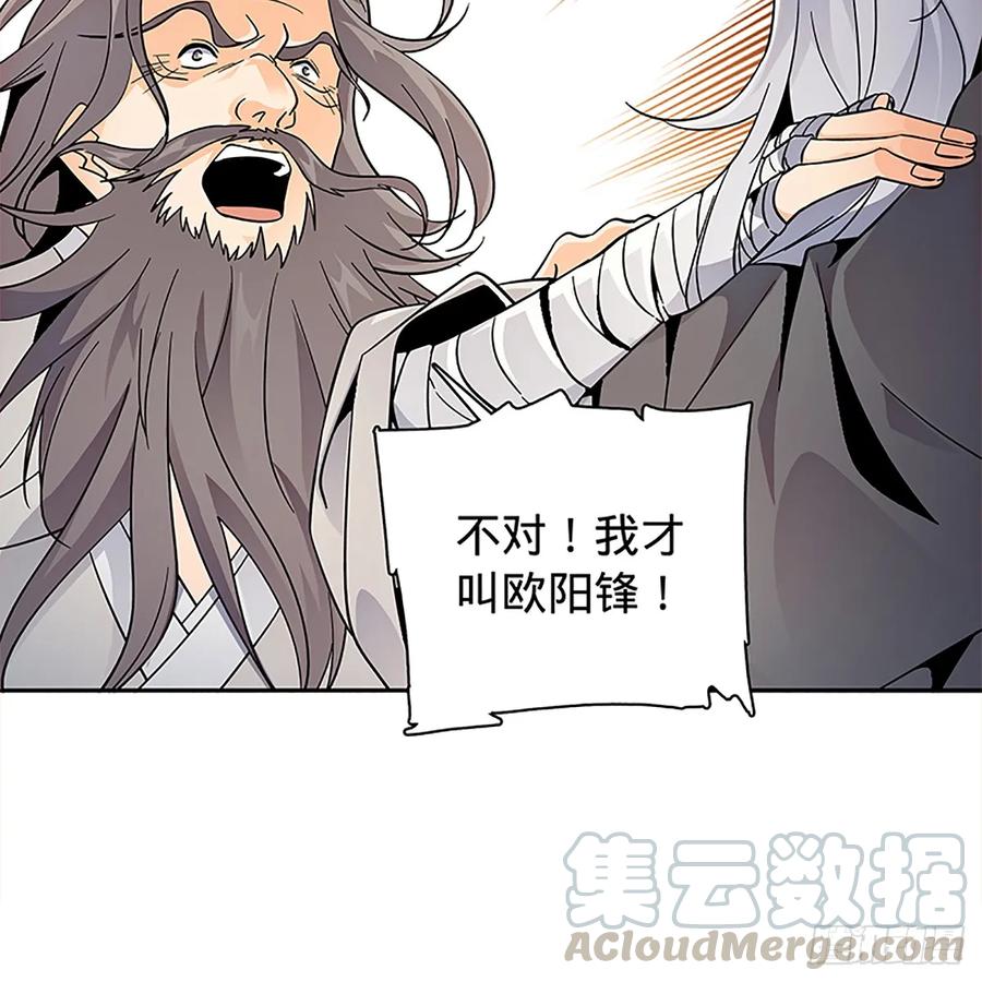 神雕侠侣韩漫全集-第一百零四话 江湖故人无删减无遮挡章节图片 