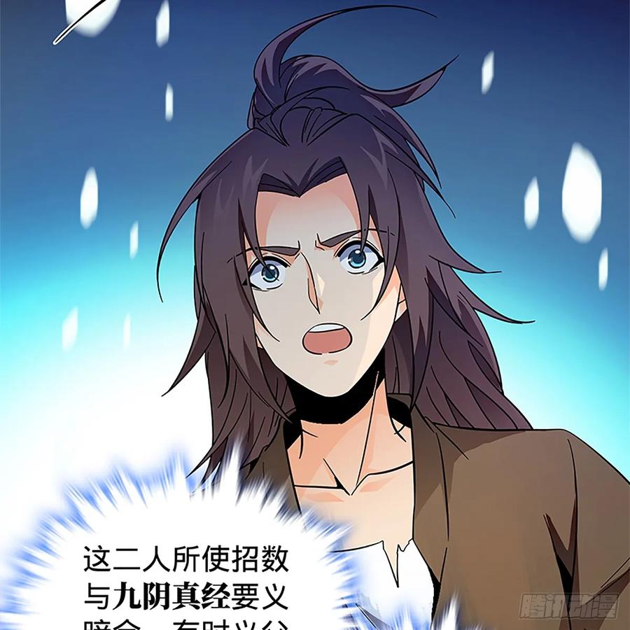 神雕侠侣韩漫全集-第一百零四话 江湖故人无删减无遮挡章节图片 