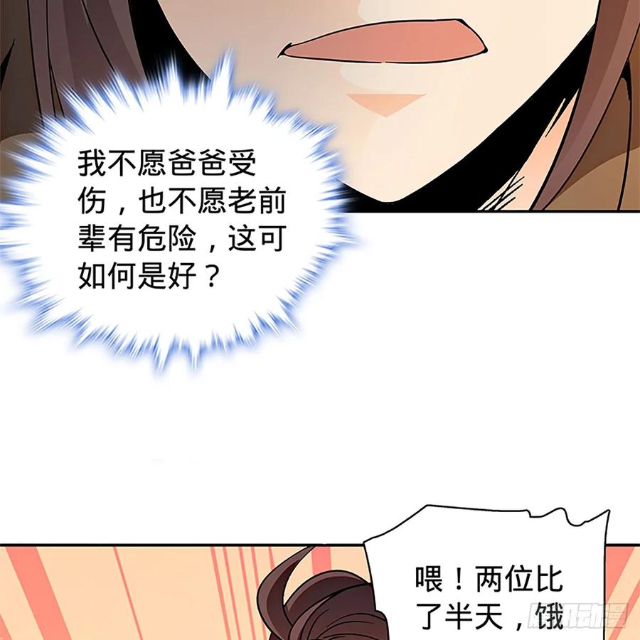 神雕侠侣韩漫全集-第一百零四话 江湖故人无删减无遮挡章节图片 