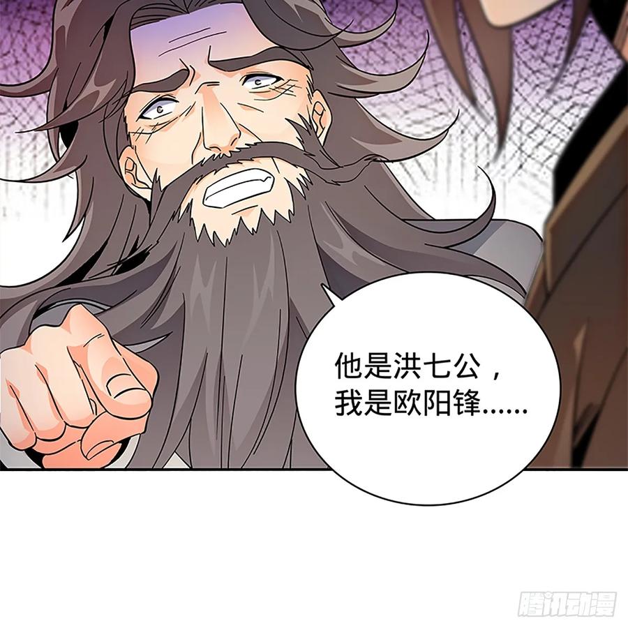 神雕侠侣韩漫全集-第一百零四话 江湖故人无删减无遮挡章节图片 
