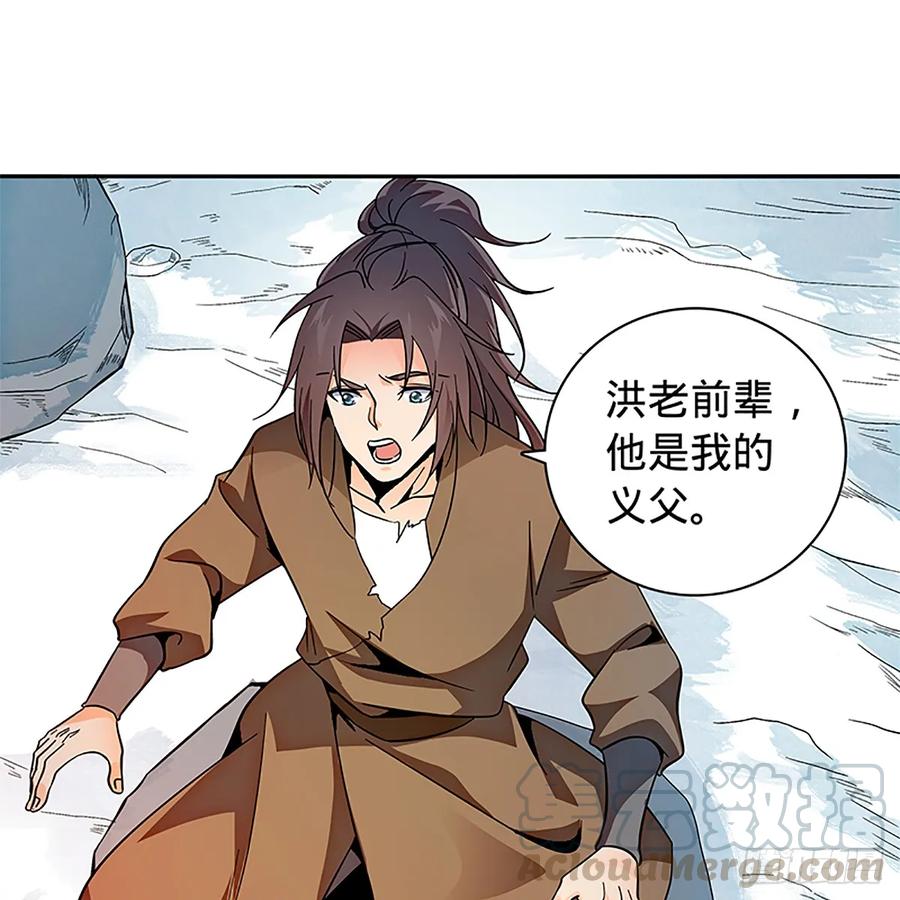 神雕侠侣韩漫全集-第一百零四话 江湖故人无删减无遮挡章节图片 