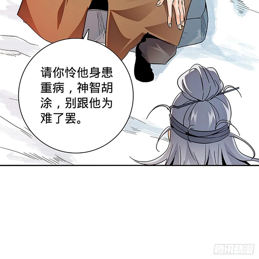 神雕侠侣韩漫全集-第一百零四话 江湖故人无删减无遮挡章节图片 
