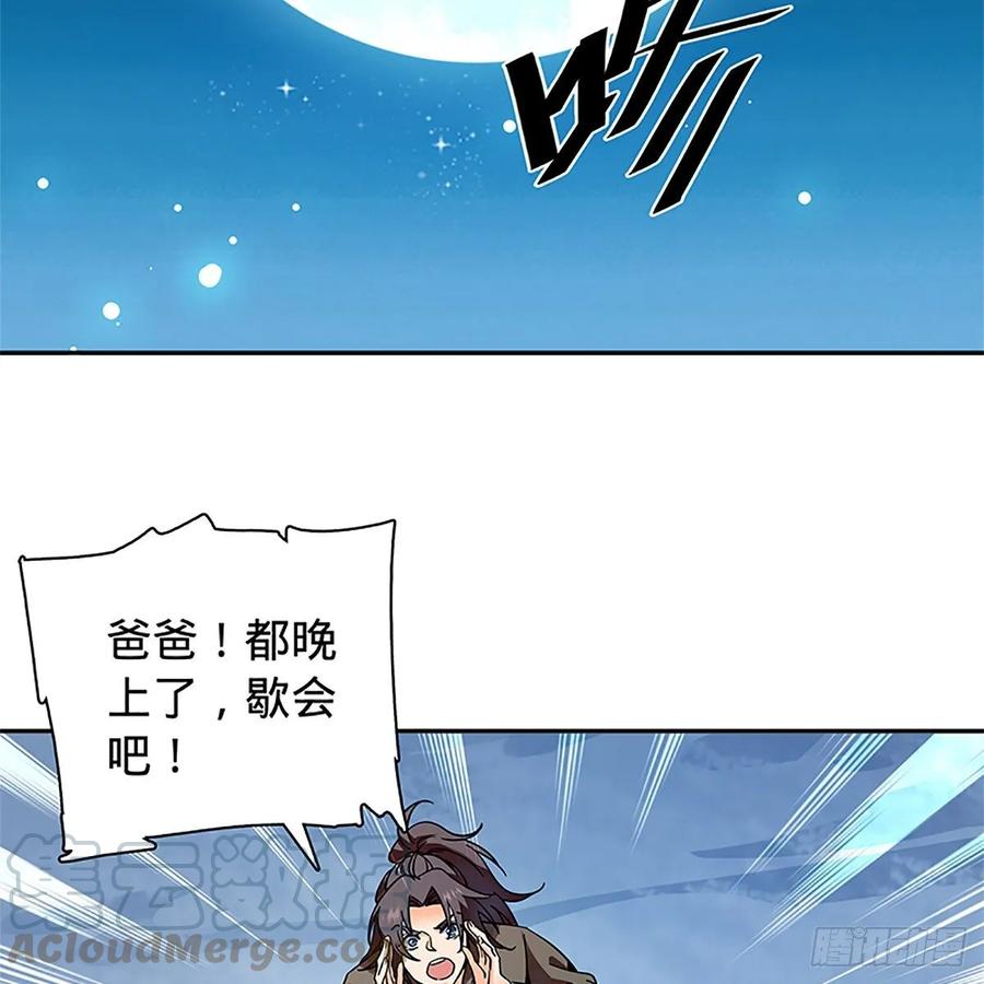 神雕侠侣韩漫全集-第一百零五话 篝火分炙论英雄无删减无遮挡章节图片 