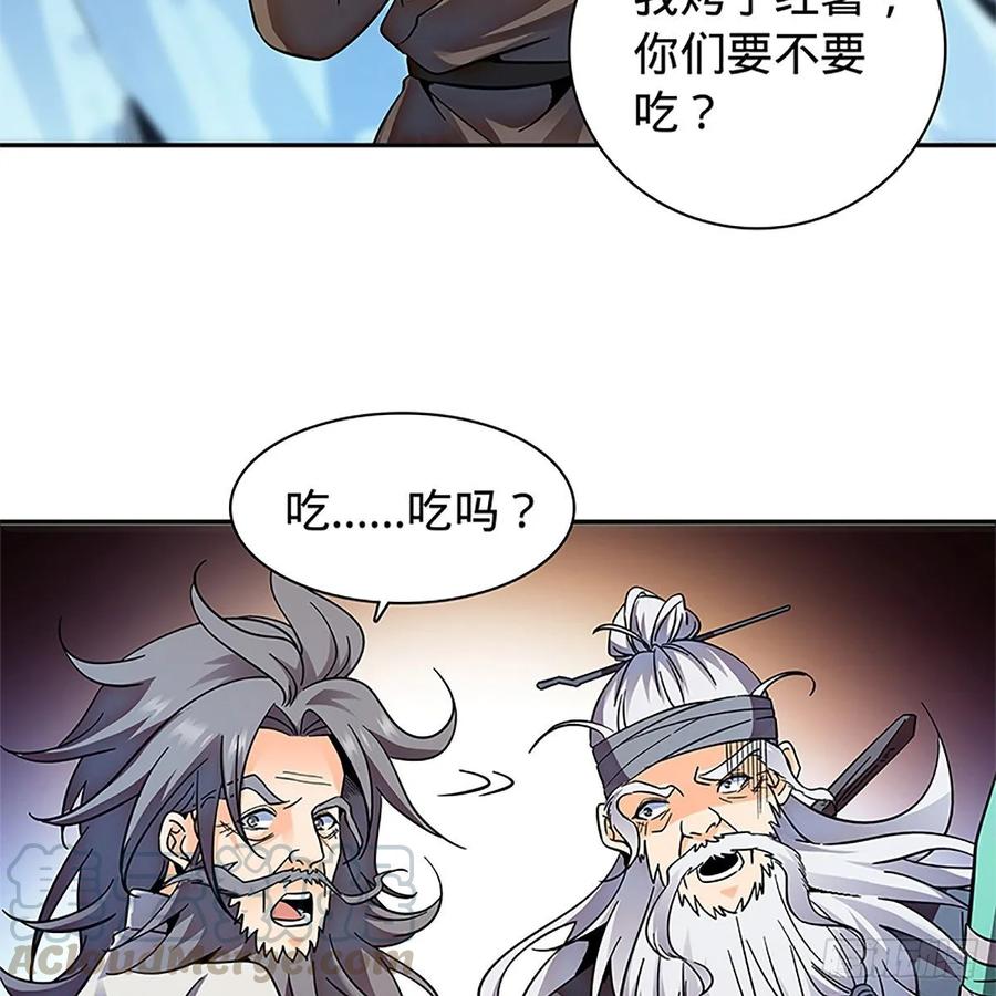 神雕侠侣韩漫全集-第一百零五话 篝火分炙论英雄无删减无遮挡章节图片 