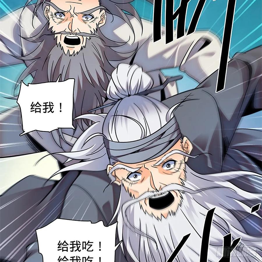 神雕侠侣韩漫全集-第一百零五话 篝火分炙论英雄无删减无遮挡章节图片 