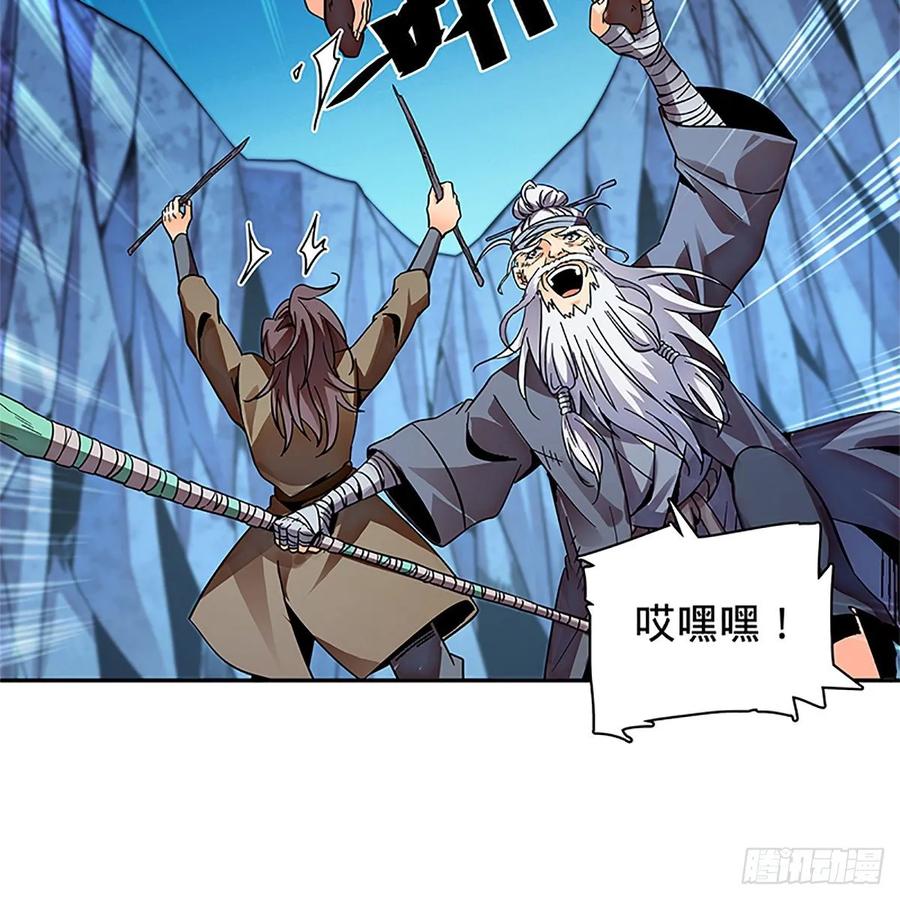 神雕侠侣韩漫全集-第一百零五话 篝火分炙论英雄无删减无遮挡章节图片 