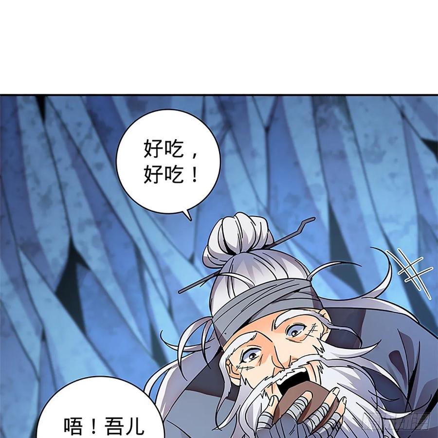 神雕侠侣韩漫全集-第一百零五话 篝火分炙论英雄无删减无遮挡章节图片 