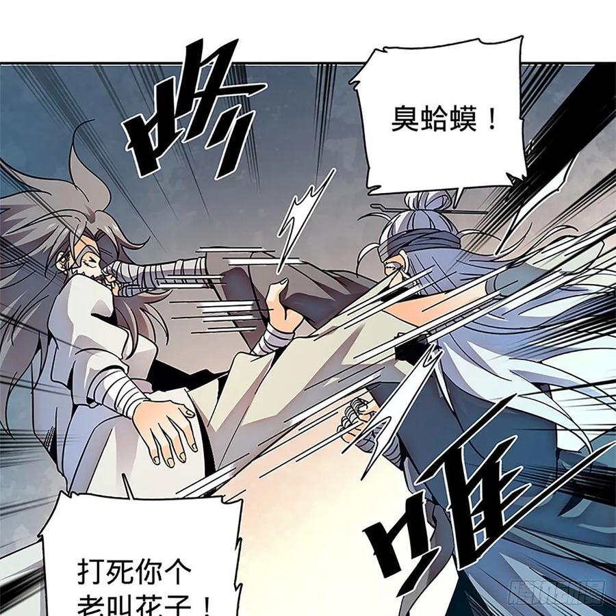 神雕侠侣韩漫全集-第一百零五话 篝火分炙论英雄无删减无遮挡章节图片 