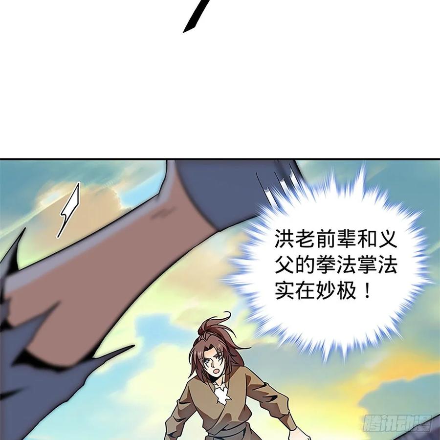 神雕侠侣韩漫全集-第一百零五话 篝火分炙论英雄无删减无遮挡章节图片 