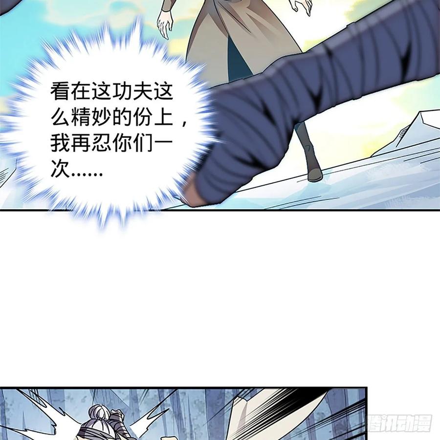 神雕侠侣韩漫全集-第一百零五话 篝火分炙论英雄无删减无遮挡章节图片 