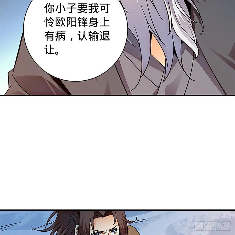 神雕侠侣韩漫全集-第一百零五话 篝火分炙论英雄无删减无遮挡章节图片 