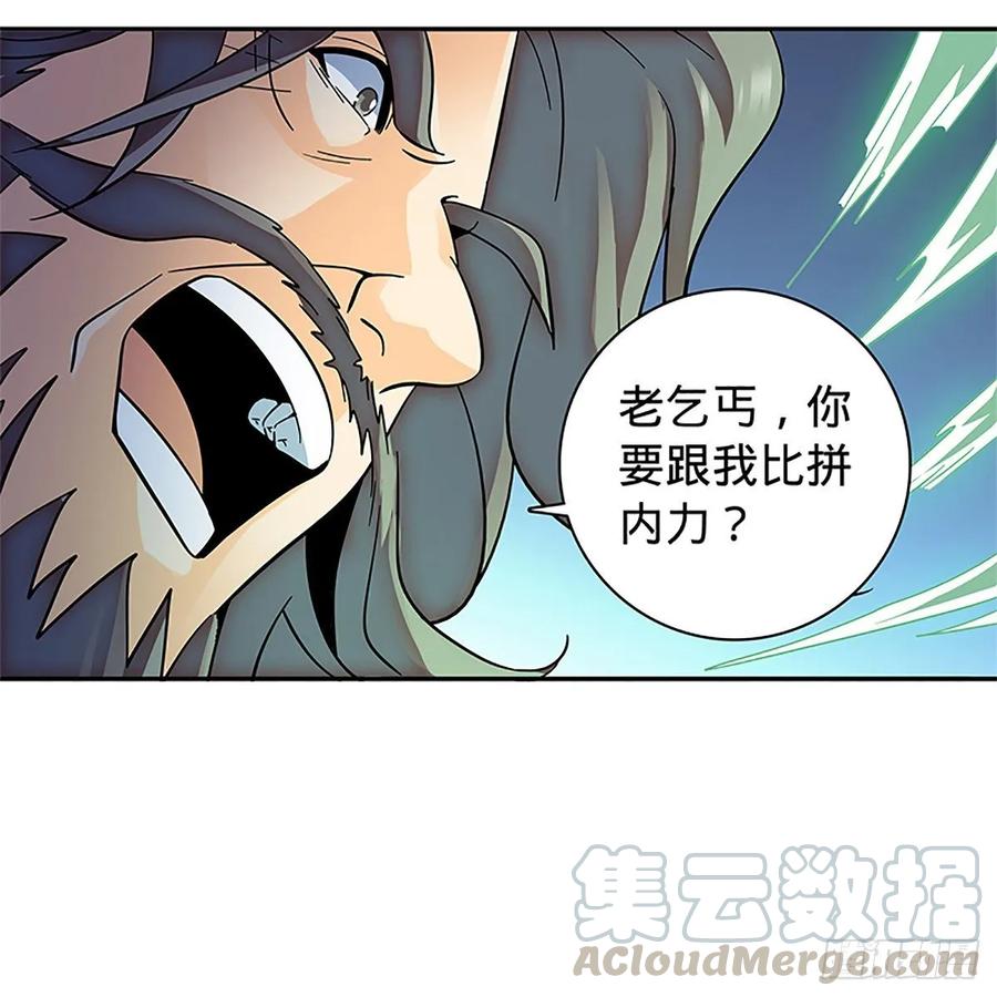 神雕侠侣韩漫全集-第一百零五话 篝火分炙论英雄无删减无遮挡章节图片 