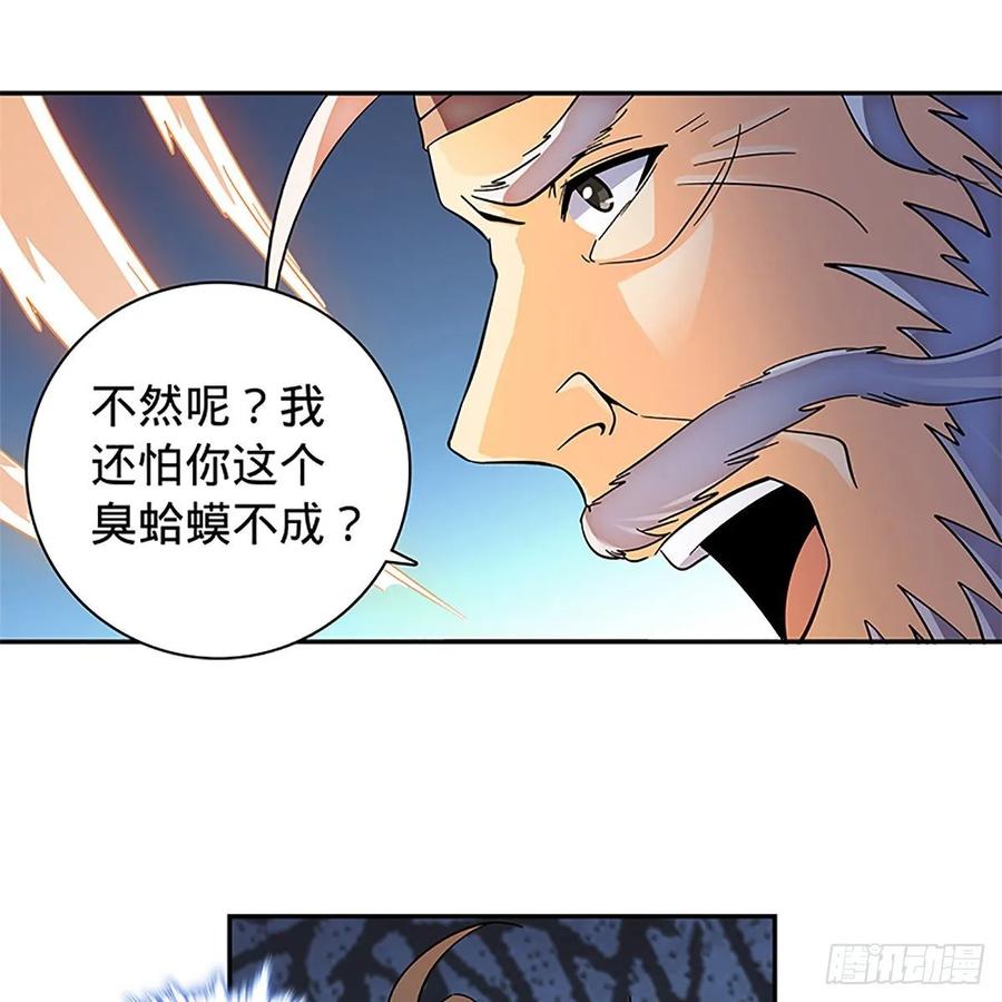 神雕侠侣韩漫全集-第一百零五话 篝火分炙论英雄无删减无遮挡章节图片 