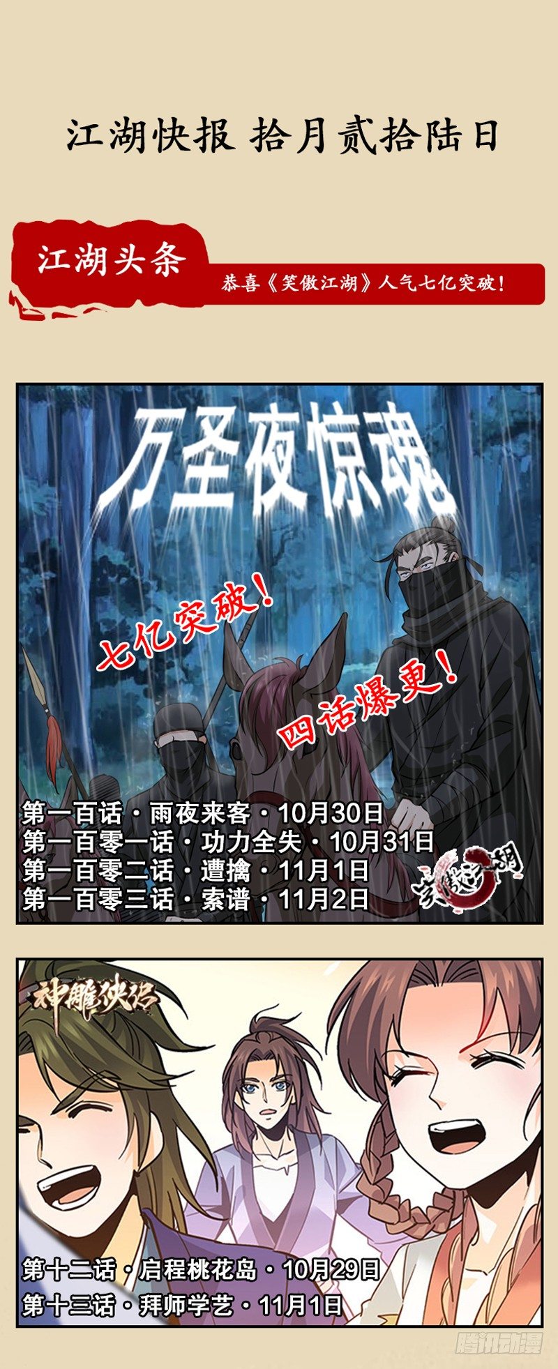 神雕侠侣韩漫全集-第十一话 穷追不舍无删减无遮挡章节图片 