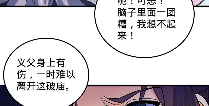 神雕侠侣韩漫全集-第十一话 穷追不舍无删减无遮挡章节图片 