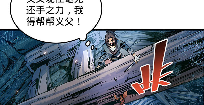 神雕侠侣韩漫全集-第十一话 穷追不舍无删减无遮挡章节图片 