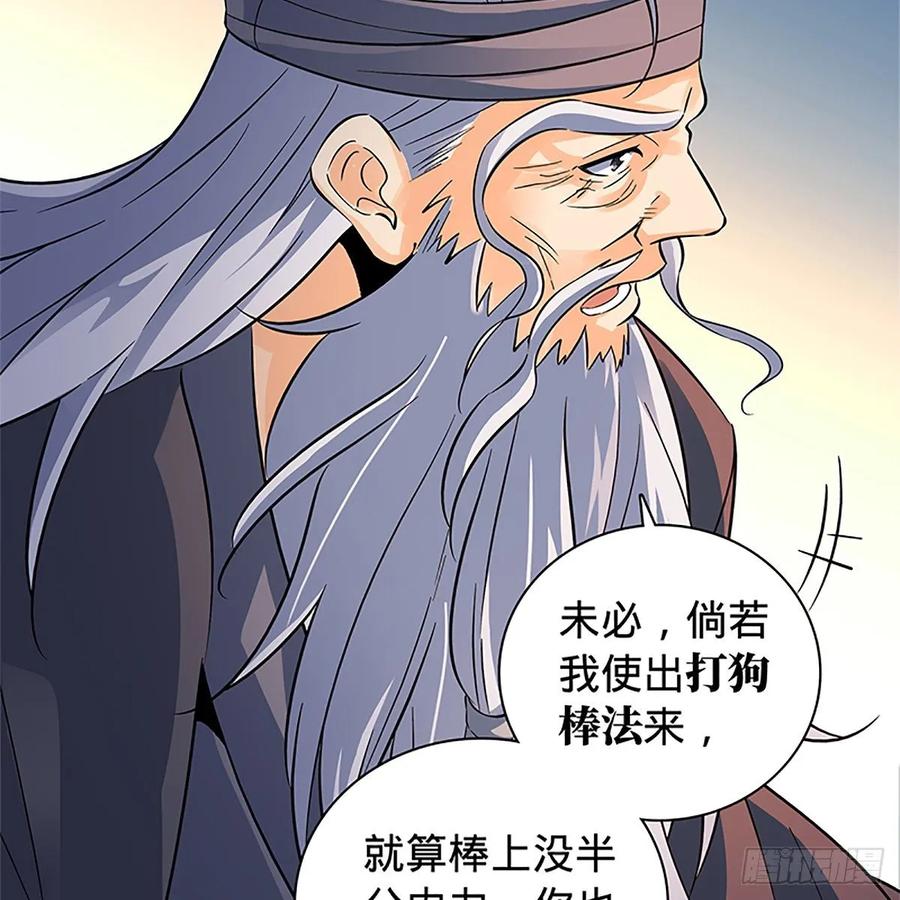 神雕侠侣韩漫全集-第一百零六话 传功自斗无删减无遮挡章节图片 