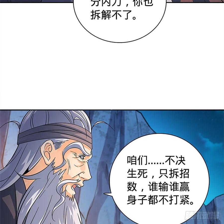 神雕侠侣韩漫全集-第一百零六话 传功自斗无删减无遮挡章节图片 