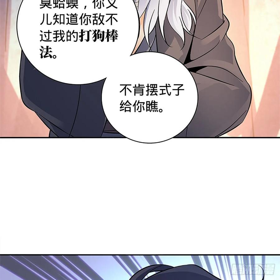 神雕侠侣韩漫全集-第一百零六话 传功自斗无删减无遮挡章节图片 