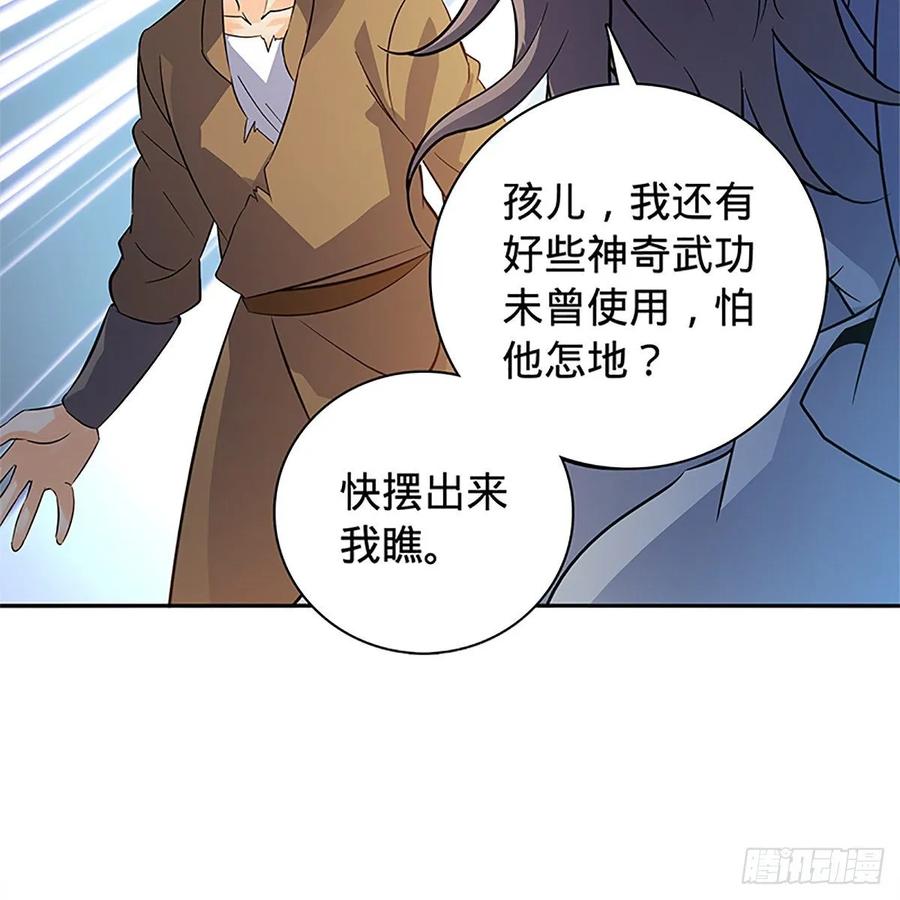 神雕侠侣韩漫全集-第一百零六话 传功自斗无删减无遮挡章节图片 
