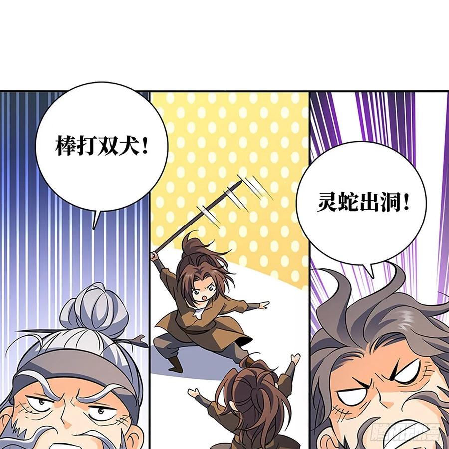 神雕侠侣韩漫全集-第一百零六话 传功自斗无删减无遮挡章节图片 
