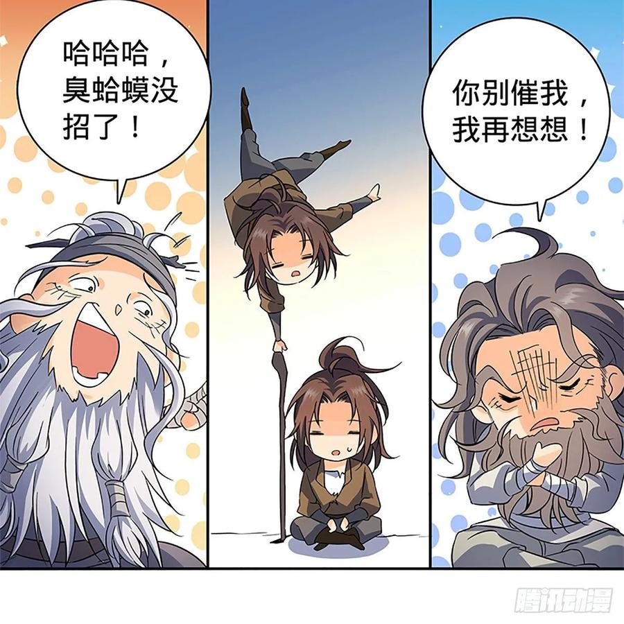 神雕侠侣韩漫全集-第一百零六话 传功自斗无删减无遮挡章节图片 