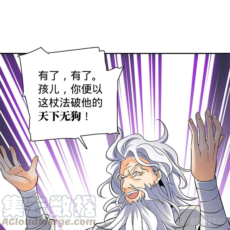 神雕侠侣韩漫全集-第一百零六话 传功自斗无删减无遮挡章节图片 