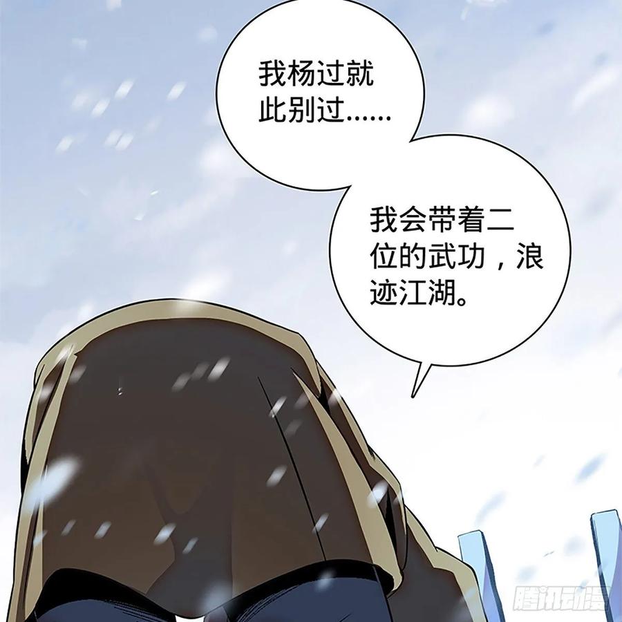 神雕侠侣韩漫全集-第一百零八话 人生何处不相逢无删减无遮挡章节图片 