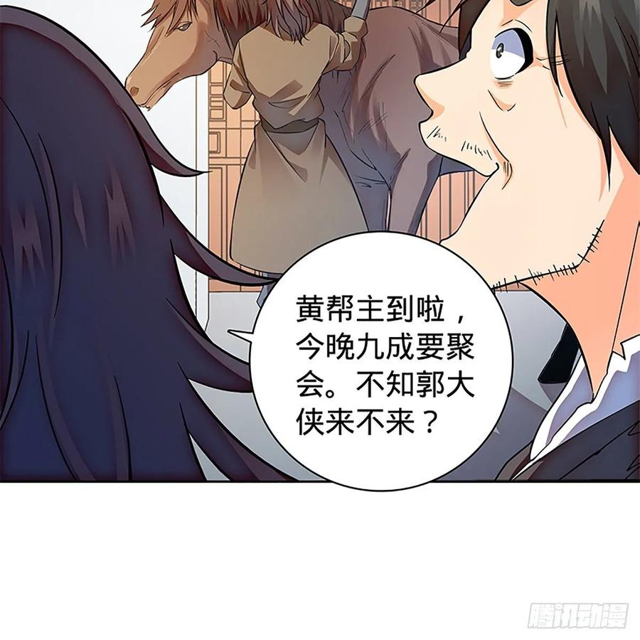 神雕侠侣韩漫全集-第一百零八话 人生何处不相逢无删减无遮挡章节图片 