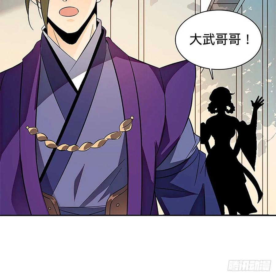 神雕侠侣韩漫全集-第一百零九话 大会前夜无删减无遮挡章节图片 